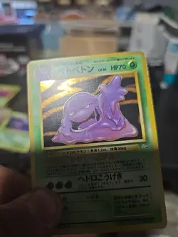 MUK GRIMER FOSSIL HOLO JAPANESE POKEMON TCG - Image 3