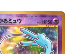 Shining Mew Corocoro Promo Holo LP Old Back Japanese Pokemon Card - Image 5