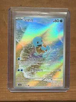 Pokemon TCG Squirtle AR 170/165 SV2a Card 151 Korean Edition - Image 1