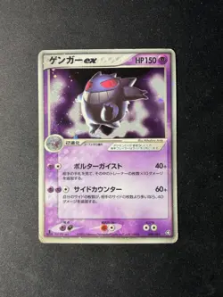Gengar ex - 048/082 - 1st edition - Flight of Legends - Japanese - Pokemon Card - Image 1