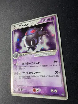 Gengar ex - 048/082 - 1st edition - Flight of Legends - Japanese - Pokemon Card - Image 2
