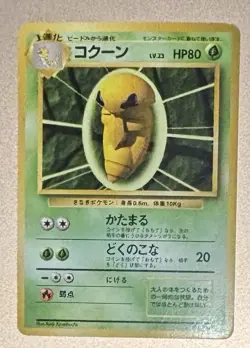 Pokemon Japanese 1996 Base Set No Rarity Symbol Kakuna Card - Image 1