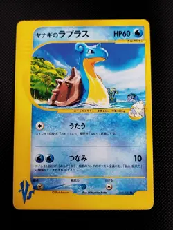 (LP) Pryce's Lapras 041/141 VS Series 2001 Japanese Pokemon Card - Image 1