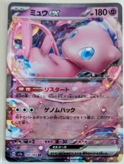 Pokemon TCG Mew EX Scarlet & Violet Holo Double Rare Card #151/165 Japanese - Image 1