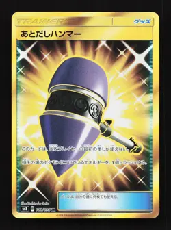 Stall Hammer 109/095 UR Sm8 Explosive Impact Japanese Pokemon Card TCG - Image 1