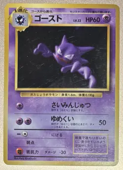 Pokemon Japanese 1996 Base Set No Rarity Symbol 093 Haunter Card! - Image 1