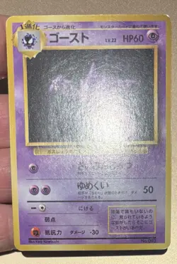 Pokemon Japanese 1996 Base Set No Rarity Symbol 093 Haunter Card! - Image 2