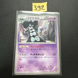 Pokemon Gothitelle Reverse Holo 057/093 EBB EX Battle Boost Japanese Card - Image 1
