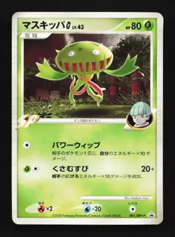 Carnivine G 001/DPt-P Platinum Promo Japanese Pokemon Card TCG - Image 1