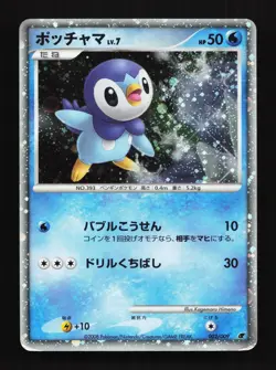 Piplup 002/009 11th Movie Set HP Japanese Pokemon Card TCG - Image 1