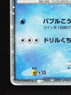 Piplup 002/009 11th Movie Set HP Japanese Pokemon Card TCG - Image 4