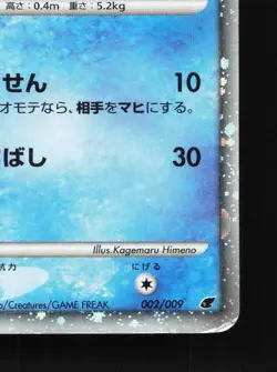 Piplup 002/009 11th Movie Set HP Japanese Pokemon Card TCG - Image 5