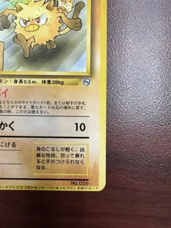 Mankey Pokemon Japanese No.056 Natta Wake Magazine Promo Vol.1 1999 NM - Image 5