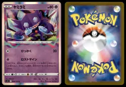 SABLEYE 044/100 RARE LOST ABYSS POKEMON JAPANESE - Image 1
