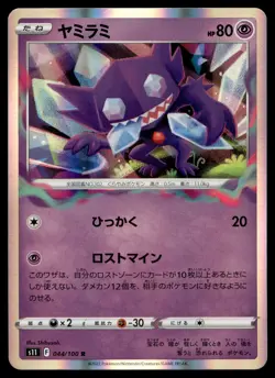 SABLEYE 044/100 RARE LOST ABYSS POKEMON JAPANESE - Image 2