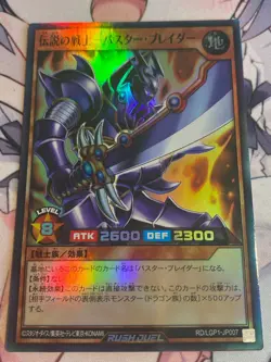 YuGiOh RUSH DUEL Legendary Swordsman - Buster Blader - Super Rare RD/LGP1-JP007 - Image 1