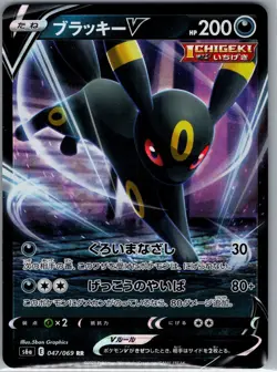 Umbreon V - 047/069 Japanese S6a: Eevee Heroes - Pokemon Card - NM - Image 1