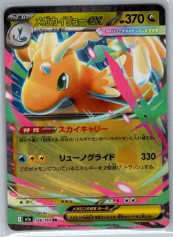 Mega Dragonite ex - 126/193 Japanese M2a: MEGA Dream ex - Pokemon Card - NM - Image 1