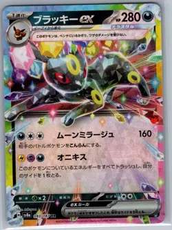 Umbreon ex 093/187 Japanese SV8a: Terastal Fest ex - Pokemon Card - NM - Image 1