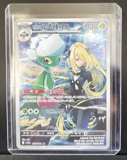 Cynthia's Roserade 065/063 Sv9a: Heat Wave Arena Holo Korean Pokemon card - Image 1