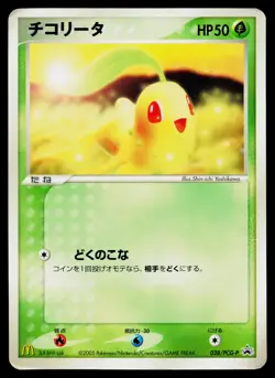 Chikorita 028/PCG-P Promo Mcdonald's Pokemon Japanese Heavily Played - Image 1