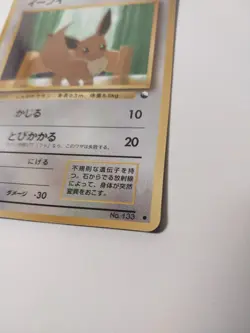 Eevee No. 133 Vending Series 1 Glossy 1998 Japanese Pokemon Card - Image 2
