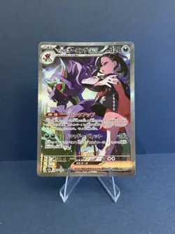 Marnie's Grimmsnarl ex SAR 243/193 M2a MEGA Dream ex - Pokemon Card Japanese - Image 1