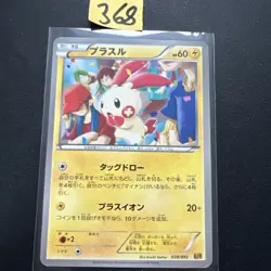 Pokemon 2013 Japanese BW Era EBB Set - Plusle 039/093 Card - NM+ to Mint - Image 1