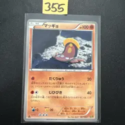 STUNFISK 067/093 EBB EX BATTLE BOOST SET, JAPANESE POKEMON TCG CARD - Image 1