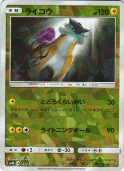 Raikou 034/150 GX Ultra Shiny Star sm8b Japanese Cracked Ice Holo Pokemon Card - Image 1