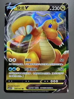 Pokemon TCG Chinese | Dragoran V (CS4.5C 038) Final Flame Dance - Dragonite V - Image 1