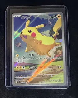 Pokemon TCG S-Chinese Pikachu 170/151 AR Full Art 151 Journey Promo Exclusive - Image 1