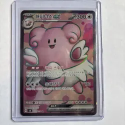 Blissey ex SR 121/101 SV6 Holo Mask of Change - Pokemon Korean Scarlet & Violet - Image 1