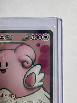 Blissey ex SR 121/101 SV6 Holo Mask of Change - Pokemon Korean Scarlet & Violet - Image 5
