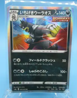 Single Strike Urshifu 55/70 Holographic Japanese Matchless Fighters Pokemon NM - Image 1