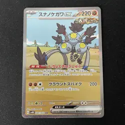 Sandy Shocks ex 089/066 - Japanese Scarlet & Violet Ancient Roar - Pokemon TCG - Image 1