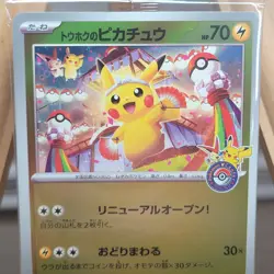 (Sealed) Tohoku Pikachu 260/SV-P Pokemon Center Promo 2025 Japanese Card USA - Image 2