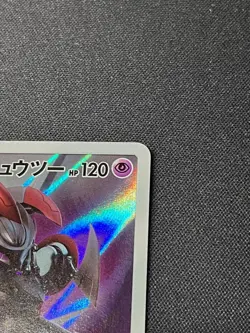 With tracking Armored Mewtwo 365/SM-P Full Art Movie Promo Japanese Pokemon Card - Image 3