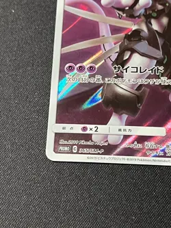 With tracking Armored Mewtwo 365/SM-P Full Art Movie Promo Japanese Pokemon Card - Image 5