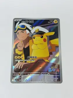 Captain Pikachu CBB1C 0709/09 Gem Pack Horizon Chinese Exclusive Pokemon Card NM - Image 1
