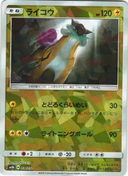 Raikou 034/150 GX Ultra Shiny SM8B Reverse Foil Japanese Pokemon Card NM - Image 1