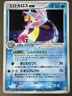 Milotic ex 004/015 | Quick Construction Pack | 1st Ed Holo | LP | JPN - Image 1
