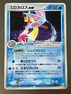 Milotic ex 004/015 | Quick Construction Pack | 1st Ed Holo | LP | JPN - Image 3