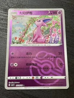 Pokemon TCG:Gem Packs Vol 2 (SCHN):18 x Master Ball Cards (Full Set) inc Umbreon - Image 4