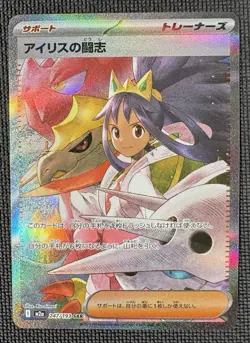 MINT 💎 IRIS'S FIGHTING SPIRIT #247 - MEGA DREAM POKEMON JAPANESE - US SHIPPING - Image 1