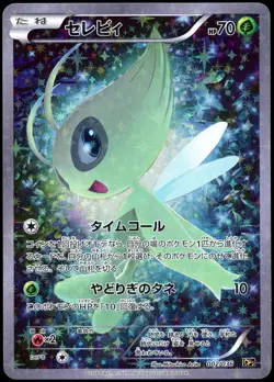 Pokemon 2016 Japanese Celebi Mythical Legendary Dream Shine 002/036 - Image 1