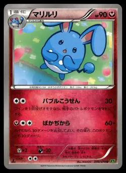 AZUMARILL 048/070 UNCOMMON TIDAL STORM POKEMON JAPANESE - Image 1