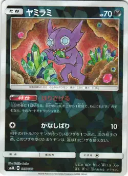 Sableye 067/150 GX Ultra Shiny SM8B Reverse Foil Japanese Pokemon Card NM - Image 1