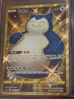 Pokemon S-Chinese Card Sword&Shield CS2aC-142/115 UR Gold Snorlax Holo Mint - Image 1