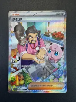 Pokemon S-Chinese CSV2C Trainer Saguaro 159/128 SAR Holo LP+ Card - Image 1